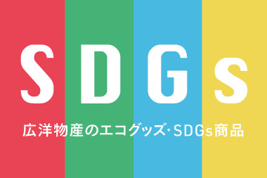 SDGs特集