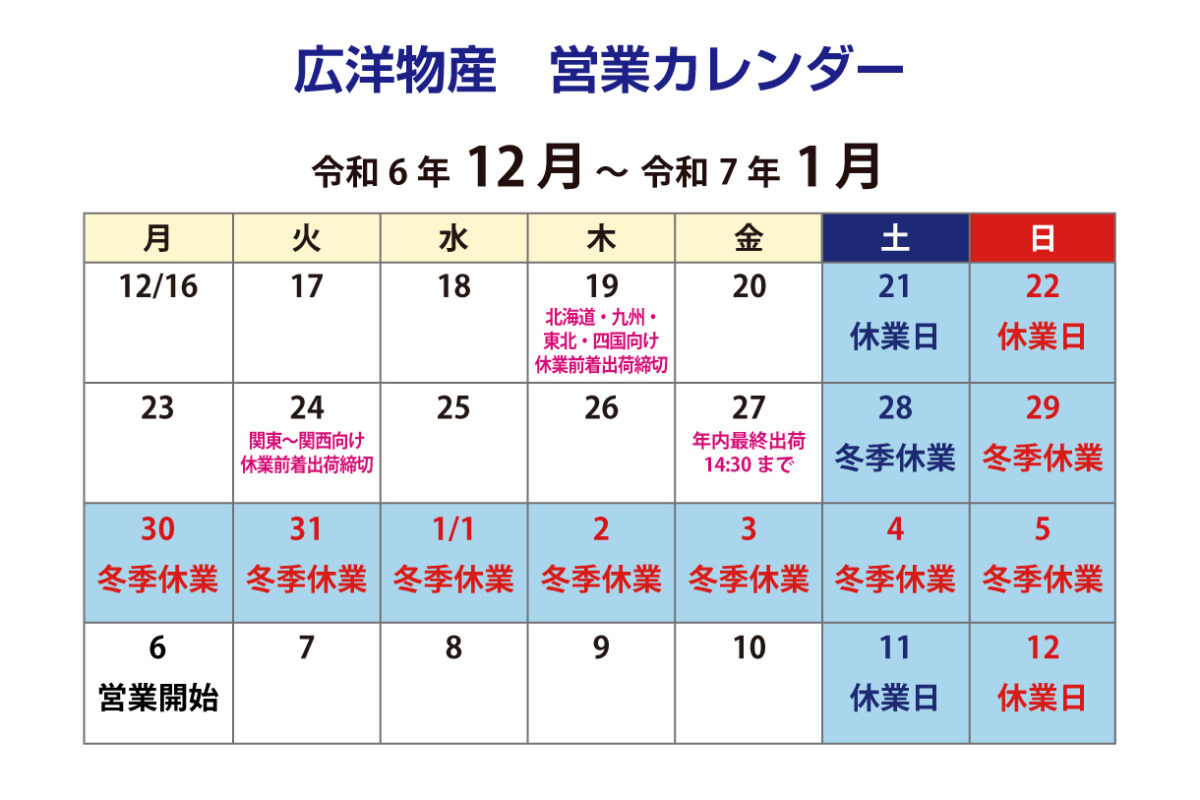 冬季休業のお知らせ